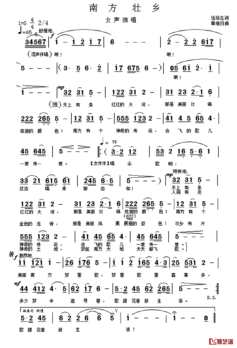 南方_壮乡简谱_伍裕生词/黄继日曲