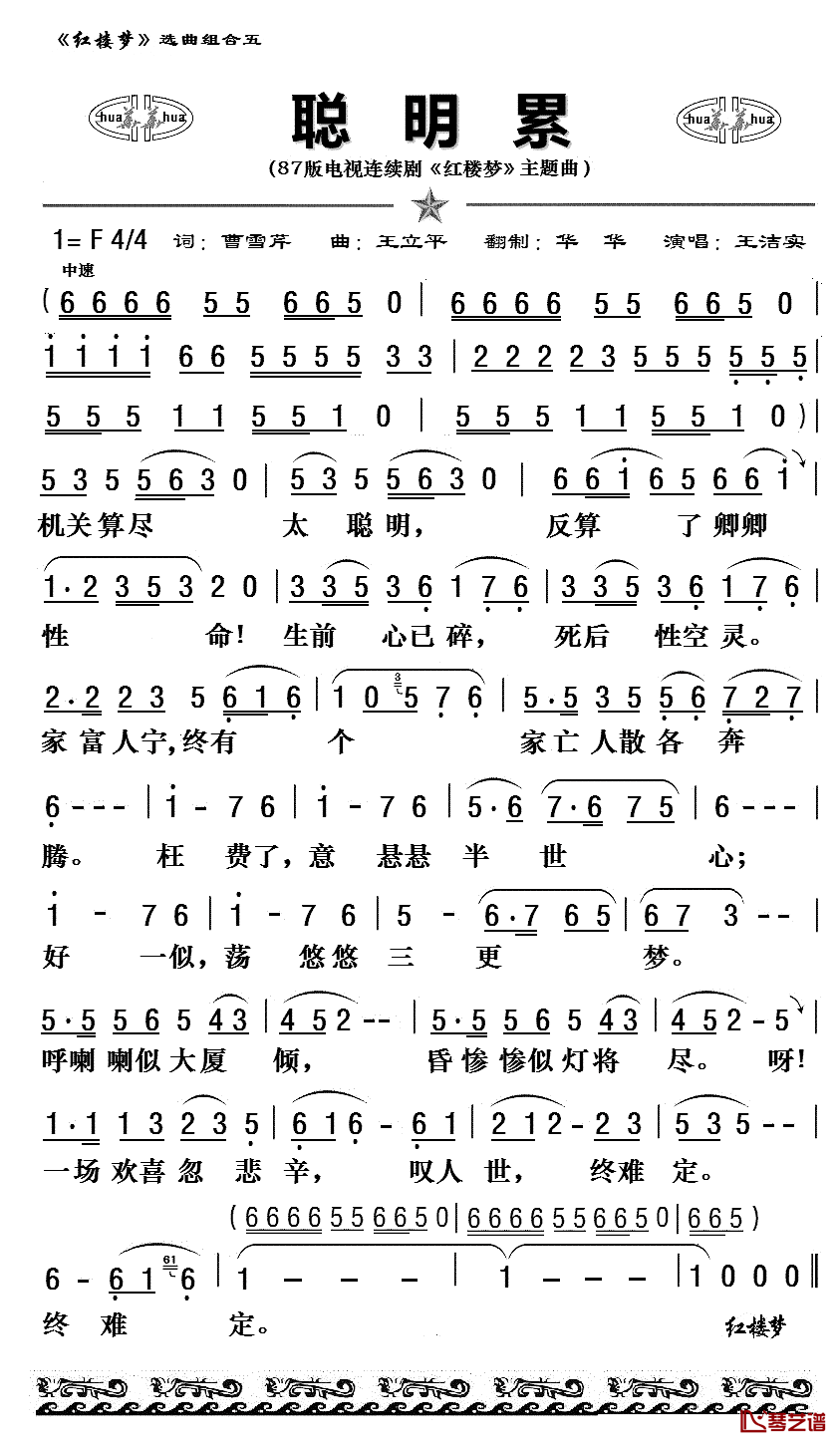 八七版电视连续剧_红楼梦_插曲13首简谱_曹雪芹词/王立平曲