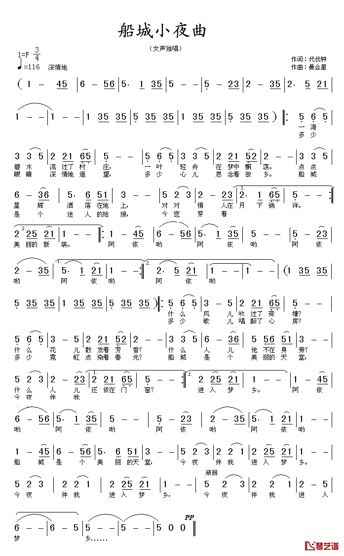 船城小夜曲简谱_代伐钟词/晏会星曲