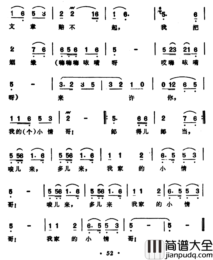 蓝桥汲水简谱_安徽安庆民歌