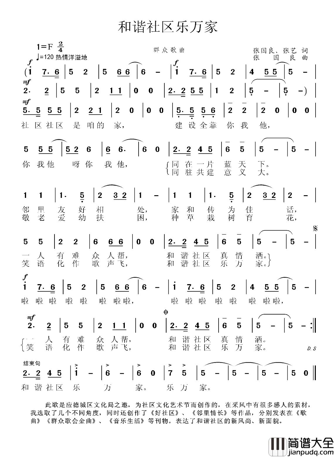 和谐社区乐万家简谱_张国良、张艺词/张国良曲