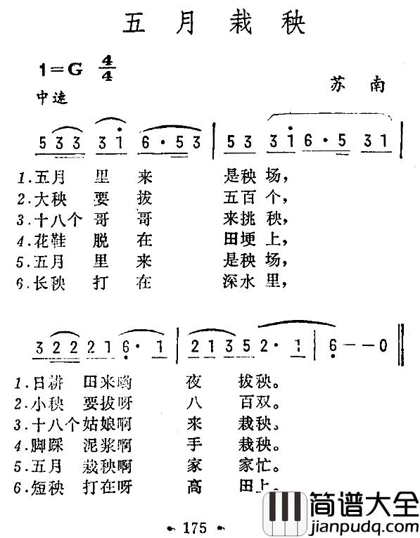 五月栽秧简谱_苏南民歌