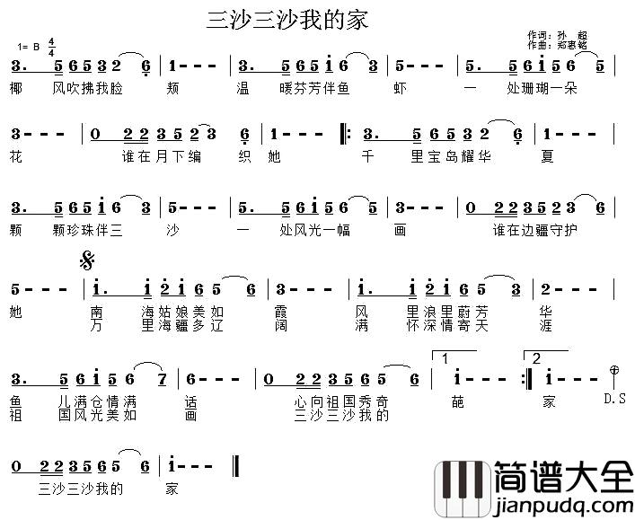 三沙三沙我的家简谱_孙超词/郑惠铭曲