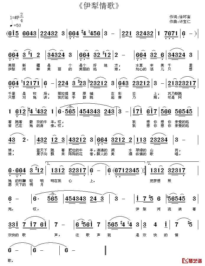 伊犁情歌简谱_徐环宙词_许宝仁曲