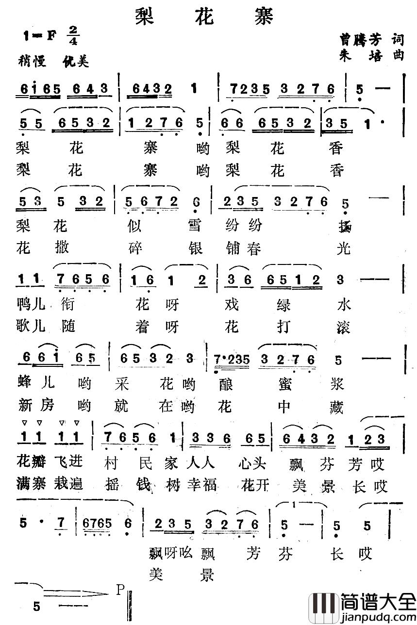 梨花寨简谱_曾腾芳词_朱培曲