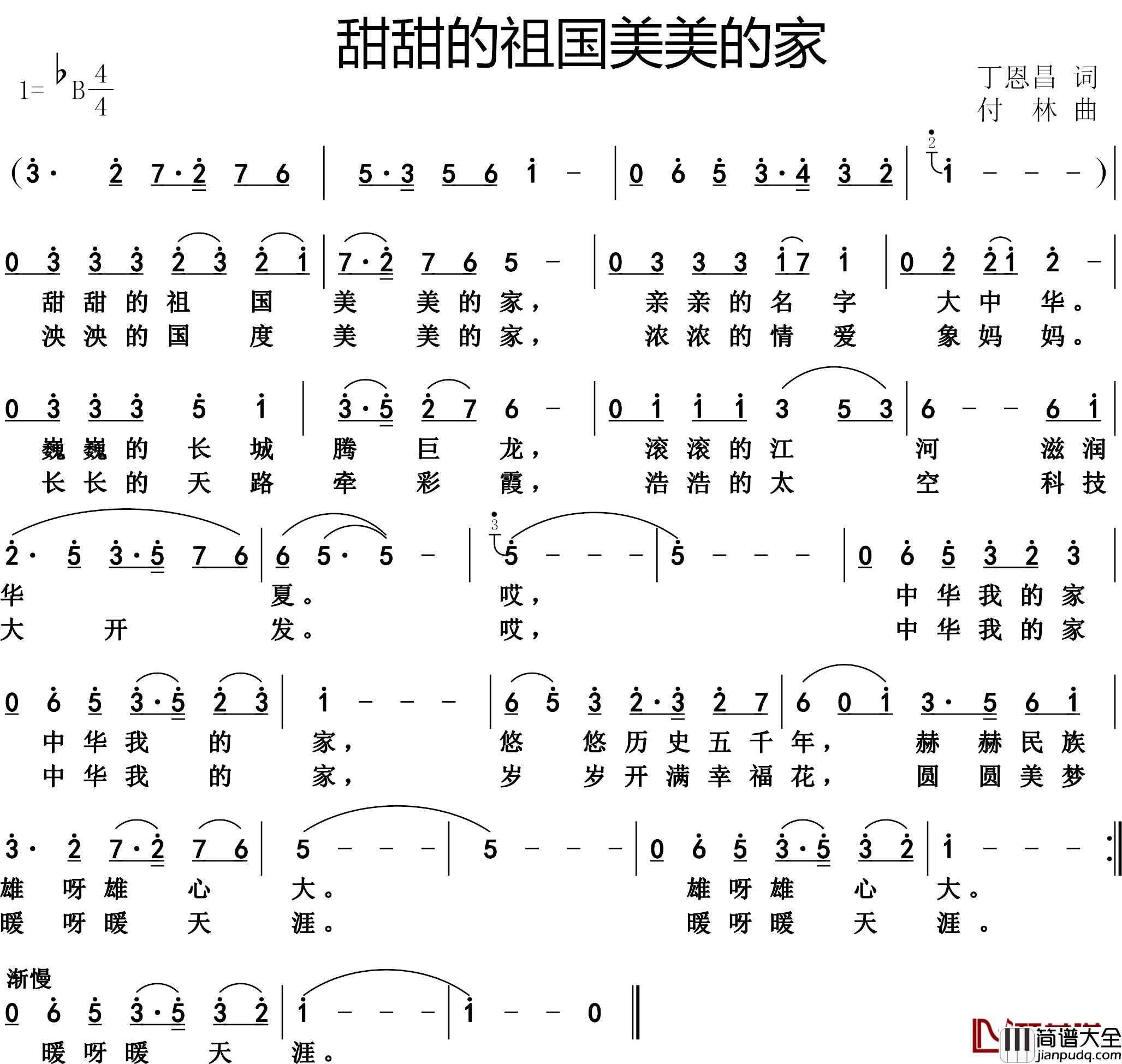 甜甜的祖国美美的家简谱_谷文文演唱