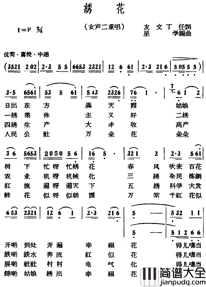 绣花简谱_友文、丁任词_星学编曲