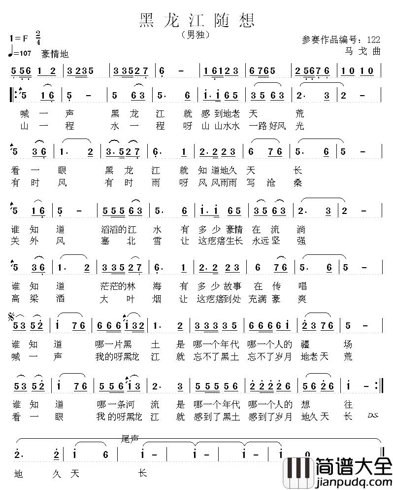 黑龙江随想简谱_