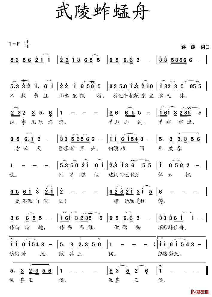 武陵蚱蜢舟简谱_蒋燕词/蒋燕曲