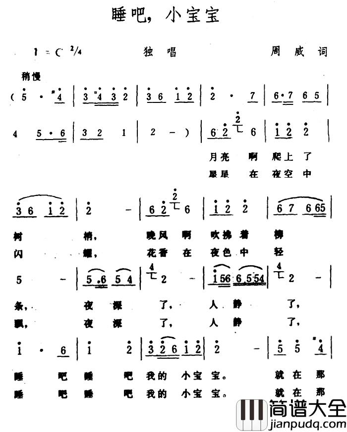 睡吧，小宝宝简谱_周威词_生茂曲