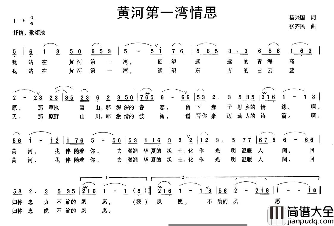 黄河第一湾情思简谱_张齐民词/杨兴国曲