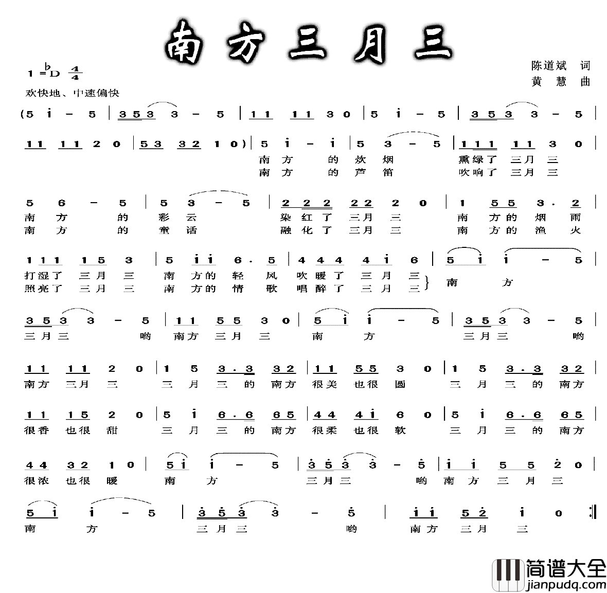 南方三月三简谱_陈道斌词/黄慧曲