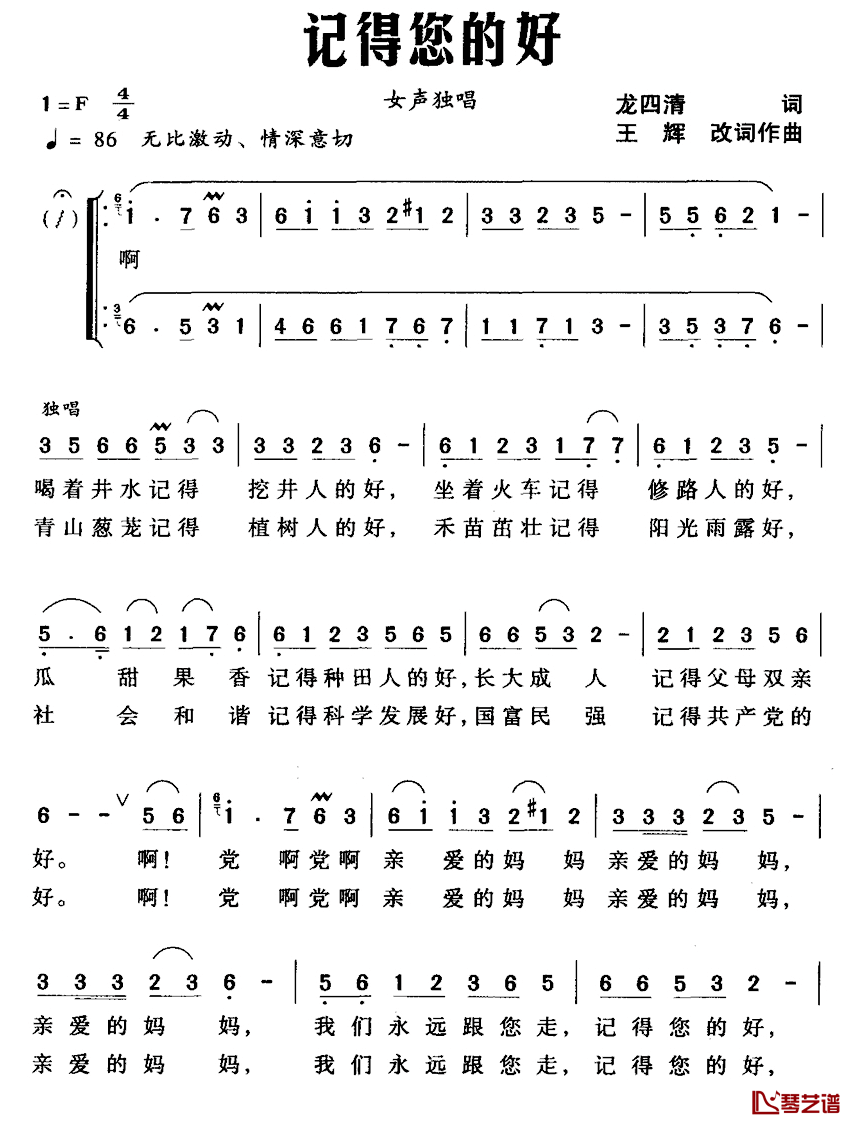 记得您的好简谱_龙四清词/王辉曲