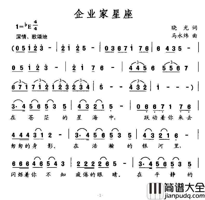 企业家星座简谱_晓光词/马永炜曲