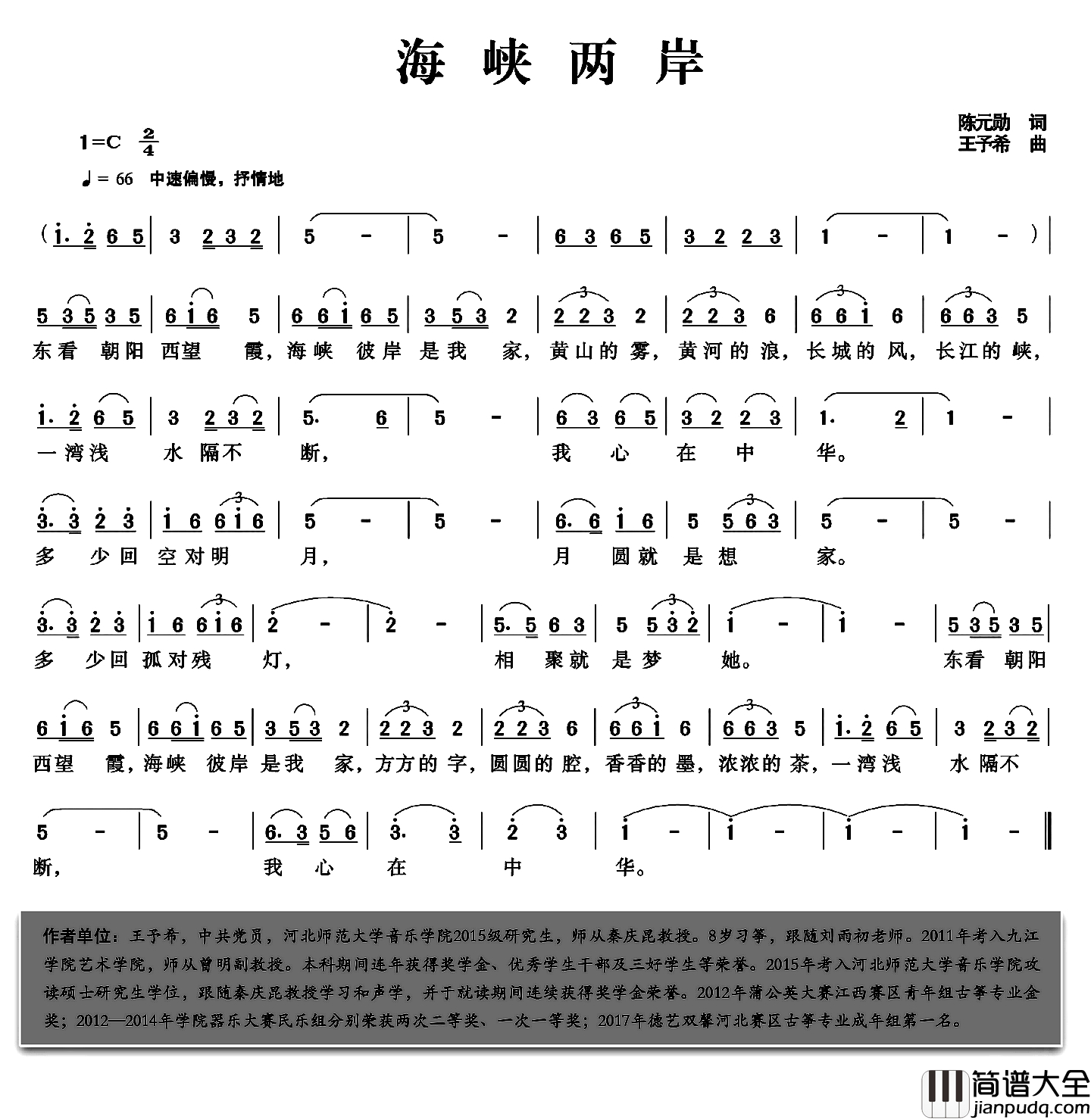 海峡两岸简谱_陈元勋词_王予希曲