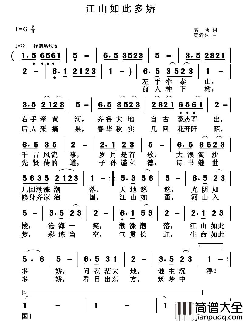 江山如此多娇简谱_袁驰词_黄清林曲