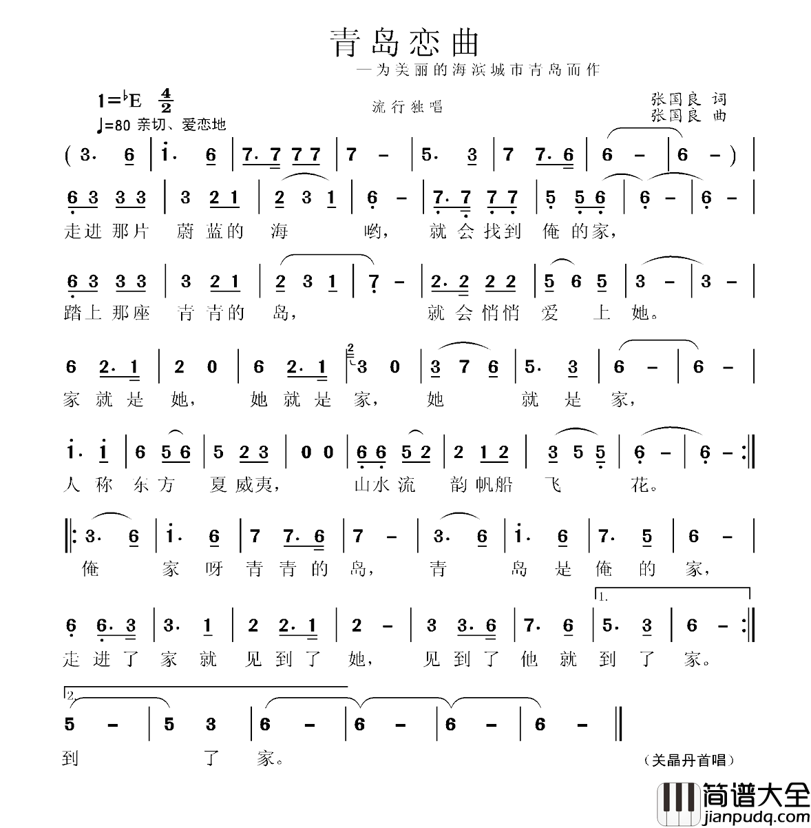 青岛恋曲简谱_张国良词/张国良曲