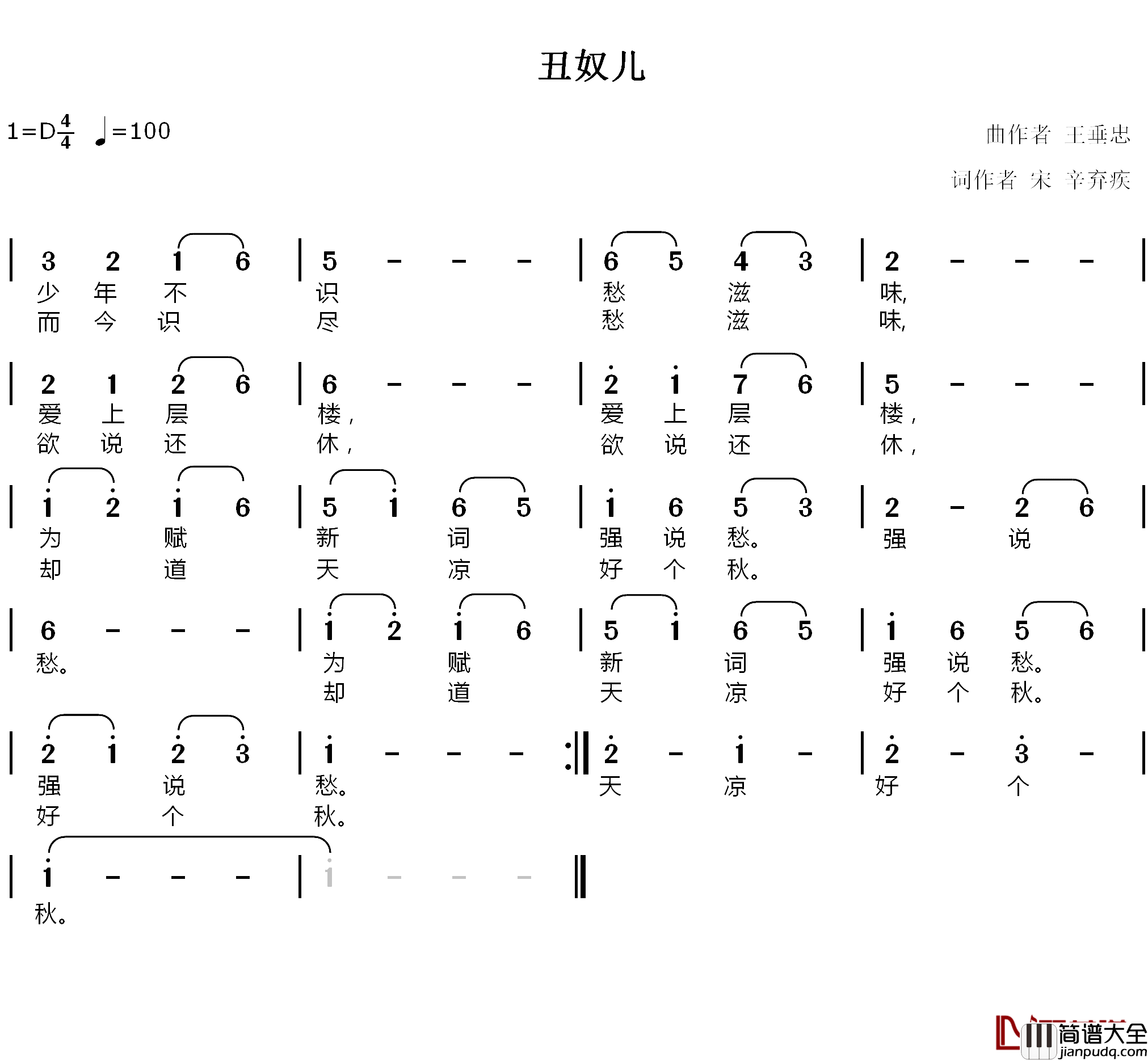 丑奴儿简谱_[宋]辛弃疾词/王垂忠曲