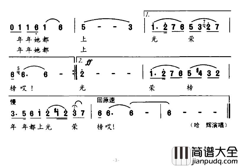 胖姑娘简谱_陈克正词/夏中汤曲