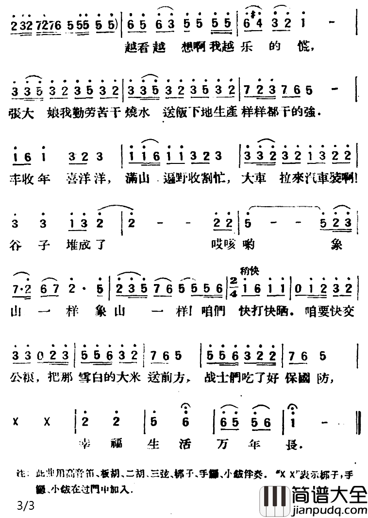 张大娘唱丰收简谱_萧培珩词/萧培珩曲