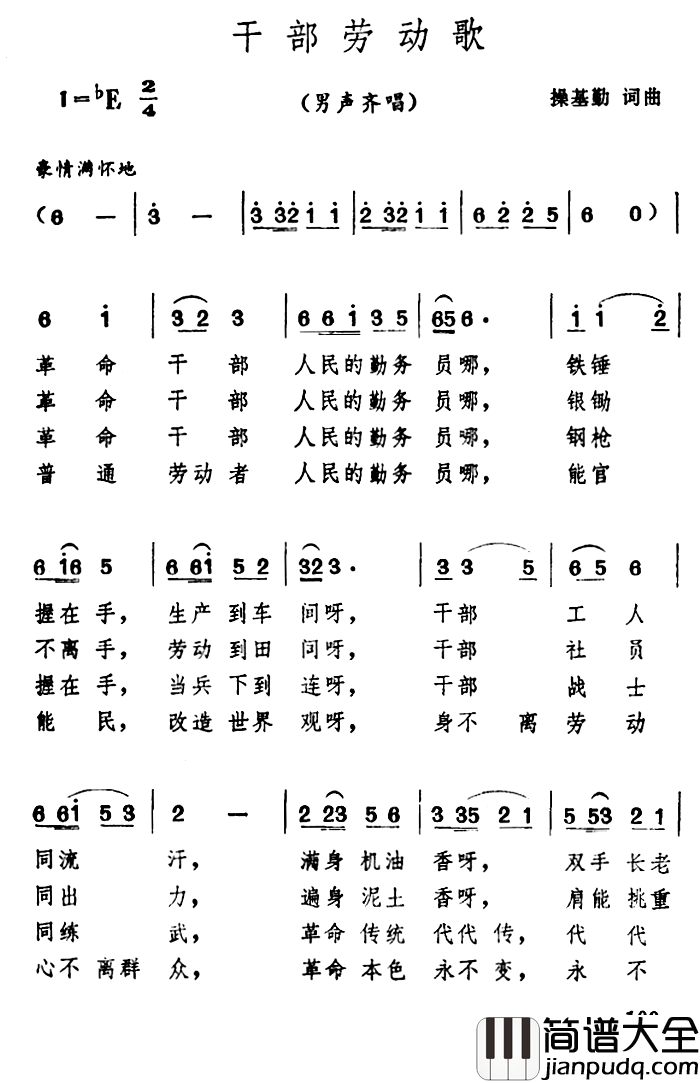 干部劳动歌简谱_操基勤词/操基勤曲