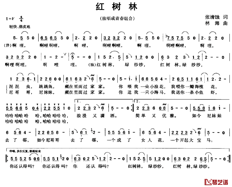 红树林简谱_张清蚀词/林海曲