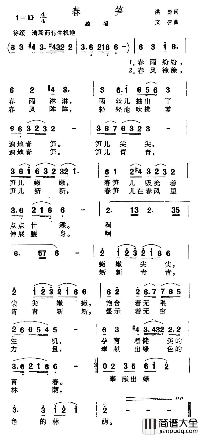 春笋简谱_洪源词/文杏曲