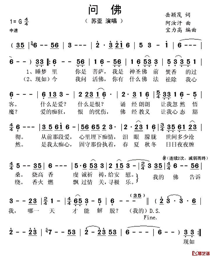 问佛简谱_岳颖茂词_阿汝汗曲苏亚_