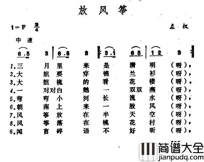 放风筝简谱_山西左权小花戏