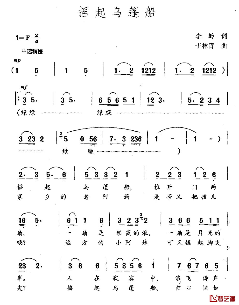 摇起乌篷船简谱_李岭词/于林青曲