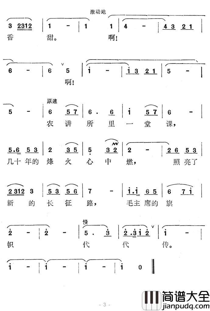 我们农讲所的新学员简谱_雷子明词/张汝恒曲