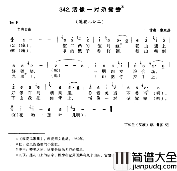 活像一对尕鸳鸯简谱_