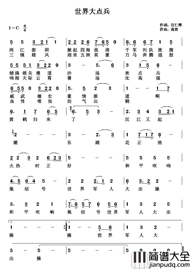 世界大点兵简谱_任仁辉词/高岩曲