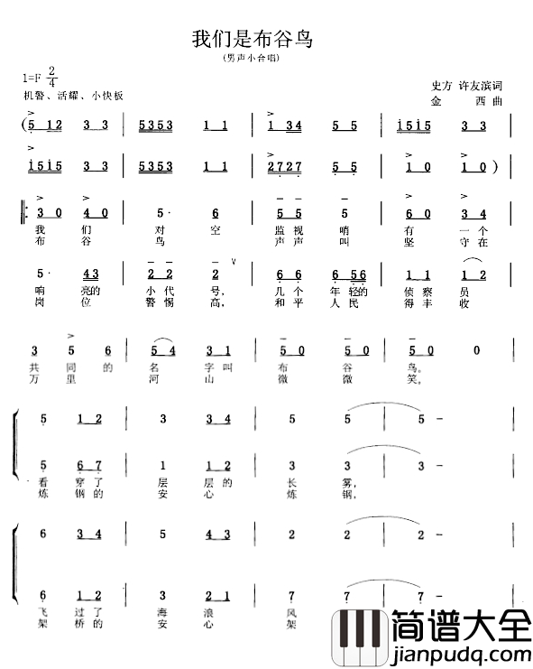 我们是布谷鸟简谱_男声小合唱