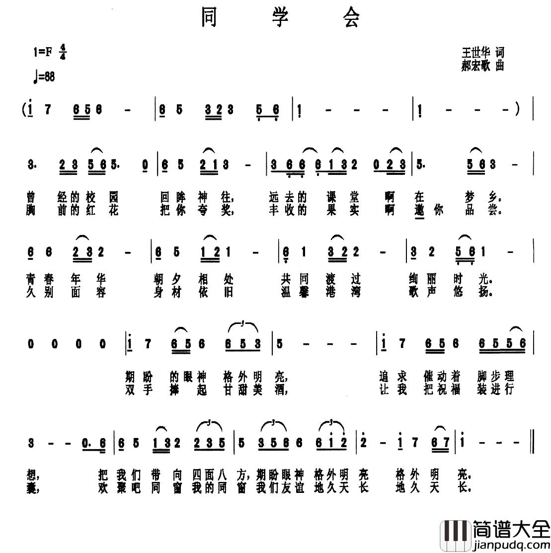 同学会简谱_王世华词_郝宏歌曲