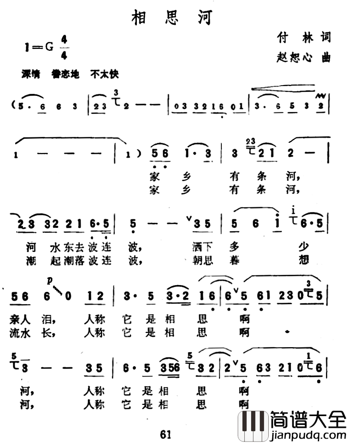 相思河简谱_付林词_赵恕心曲