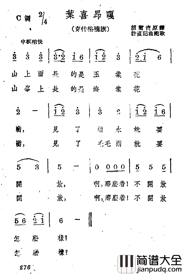 叶喜昂嘎简谱_