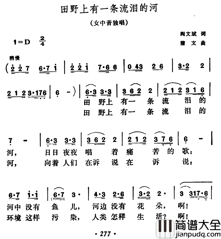 田野上有一条流泪的河简谱_阎文斌词/蒲文曲