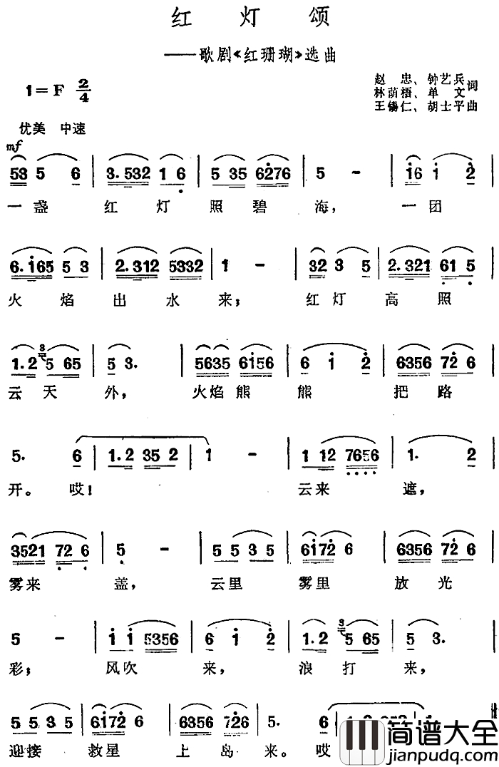 红灯颂简谱_歌剧_红珊瑚_选曲