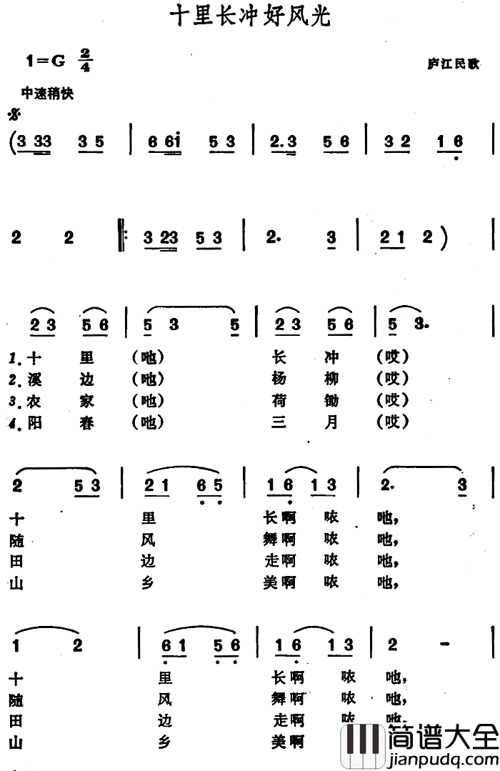 十里长冲好风光_简谱_安徽庐江民歌