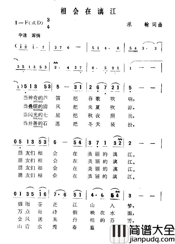 相会在漓江简谱_承翰词/承翰曲