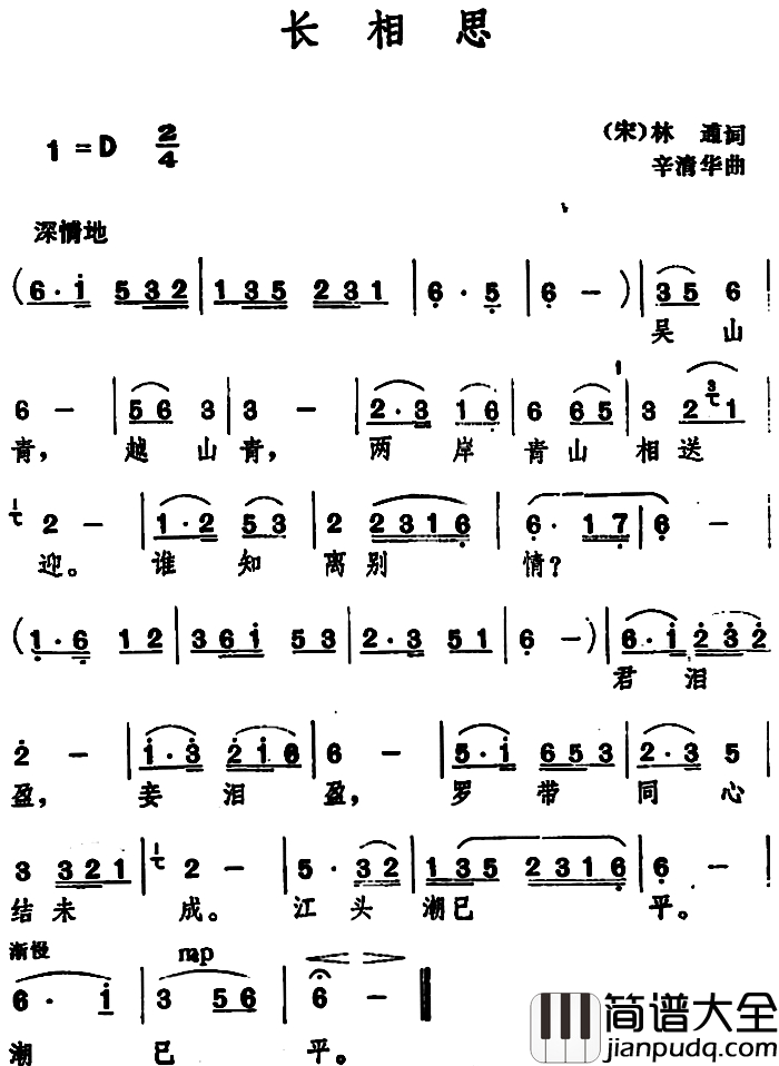 长相思_简谱_[宋]林逋_词_辛清华曲