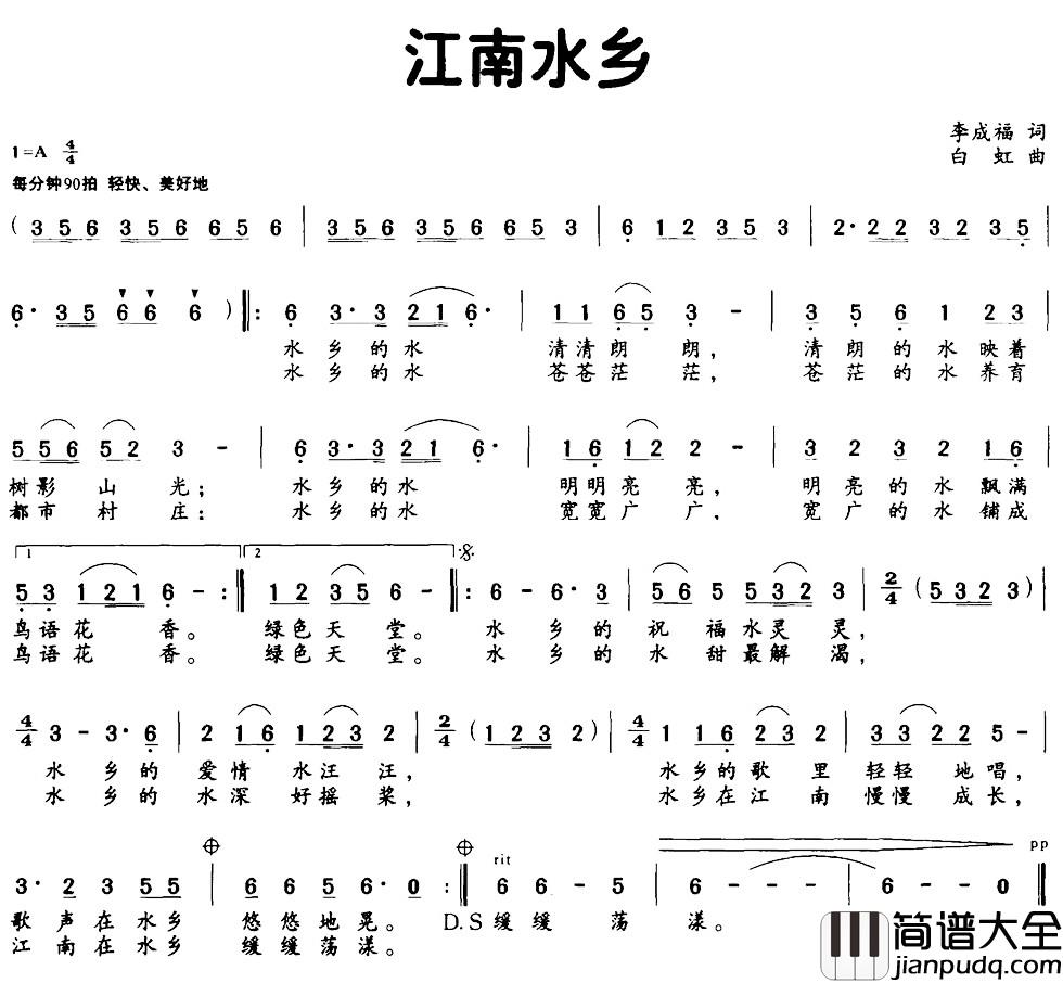 江南水乡简谱_李成福词_白虹曲