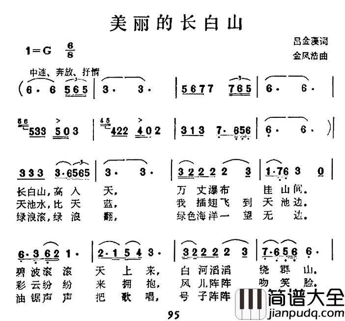 美丽的长白山简谱_吕金藻词_金凤浩曲