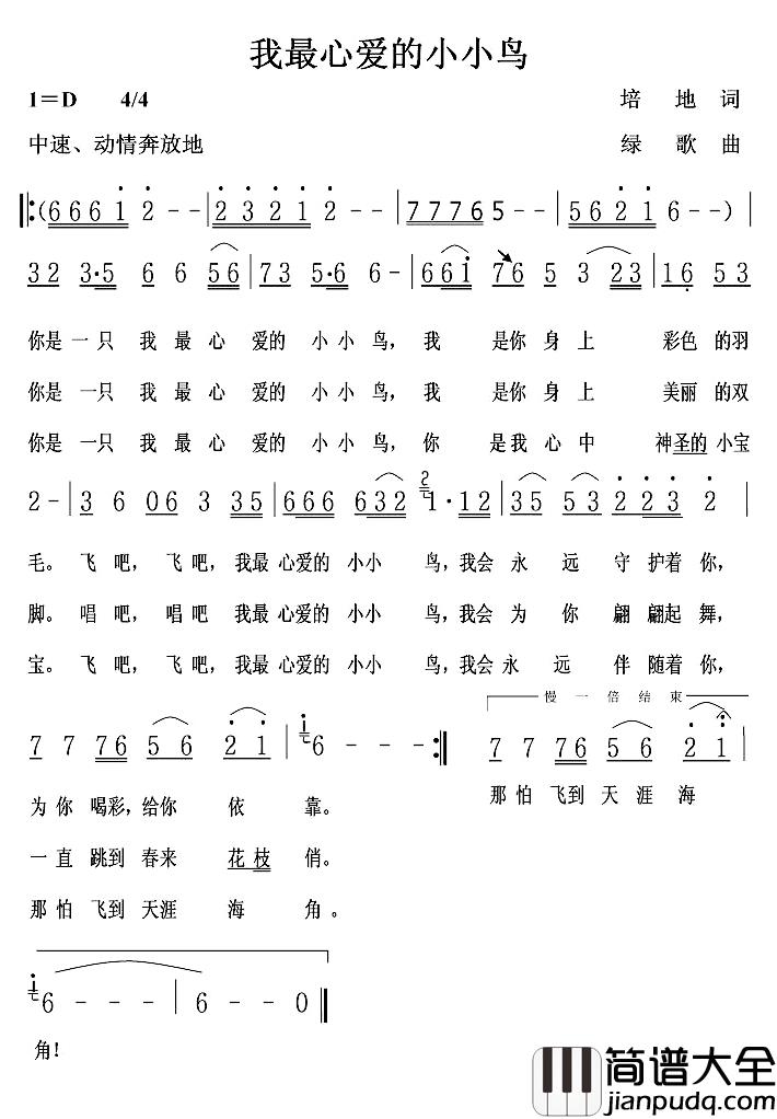 我最心爱的小小鸟简谱_培地词/绿歌曲