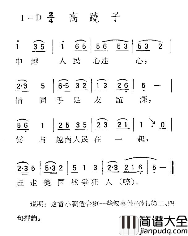 苏北小调：高跷子简谱_