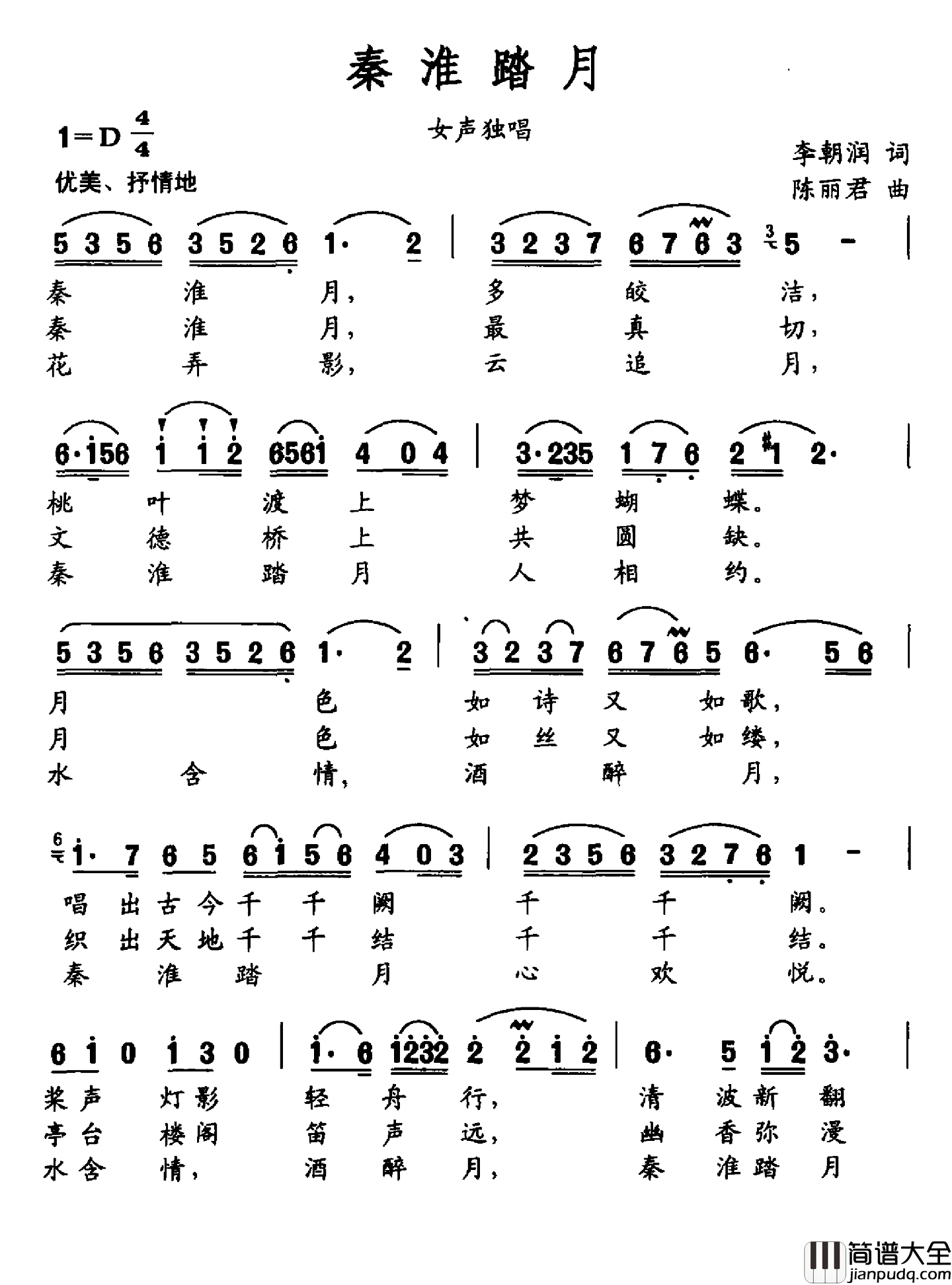 秦淮踏月简谱_李朝润词_陈丽君曲