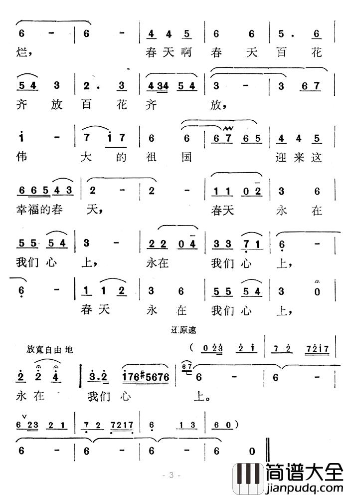 满怀豪情唱春天简谱_虞文琴词/薛伯川曲