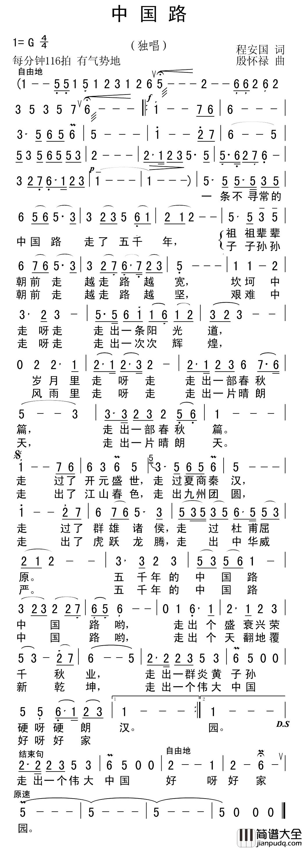 中国路简谱_程安国词_殷怀禄曲