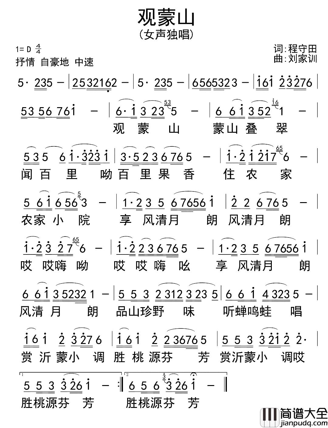 观蒙山简谱_程守田词/刘家训曲张凤英_